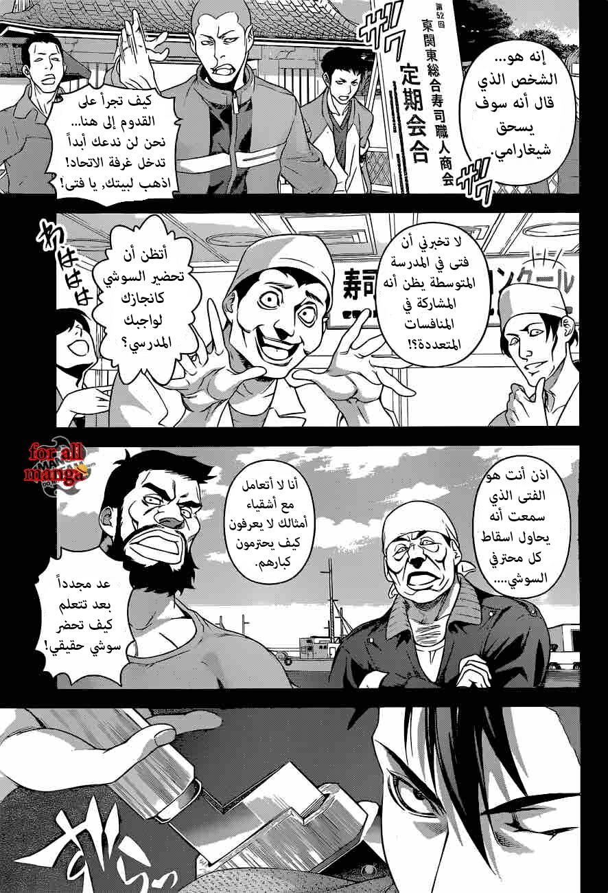 Read Shokugeki no Soma AR Manga Online