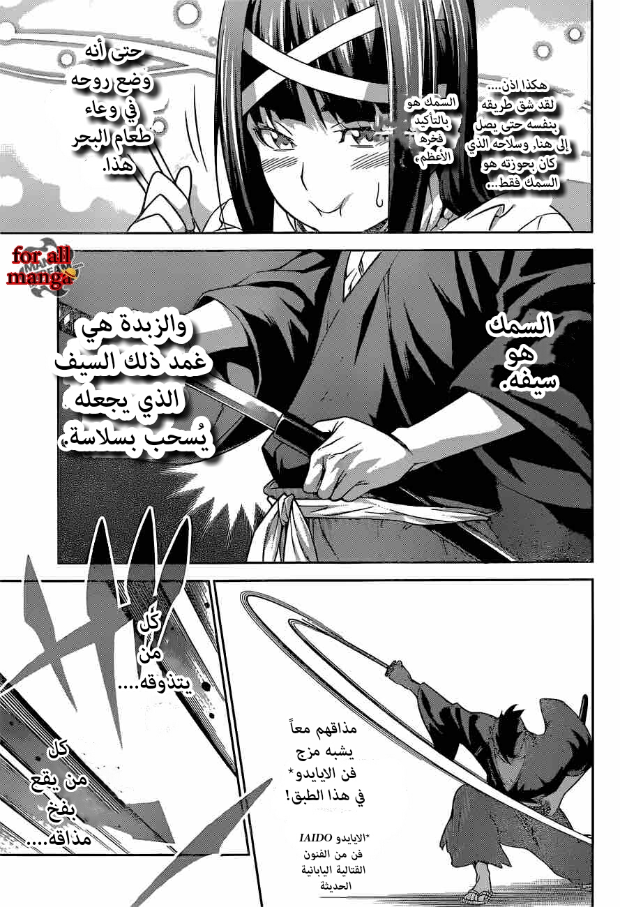 Read Shokugeki no Soma AR Manga Online