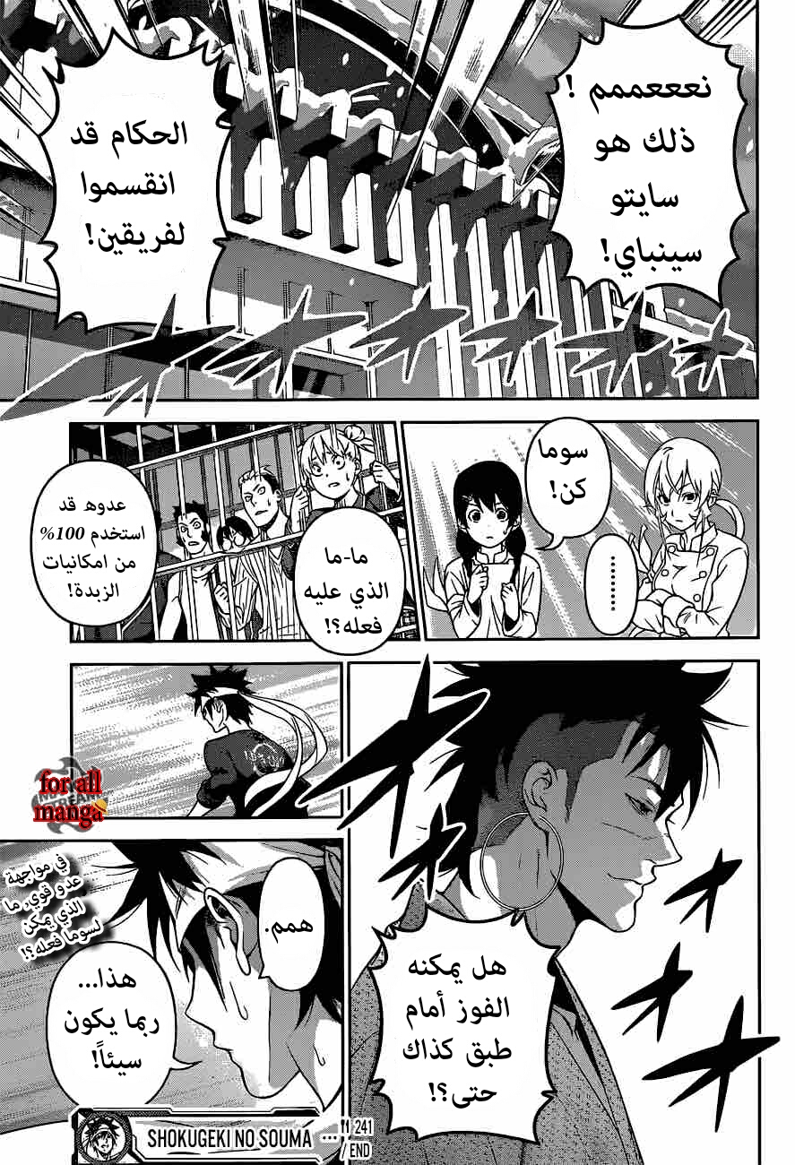 Read Shokugeki no Soma AR Manga Online