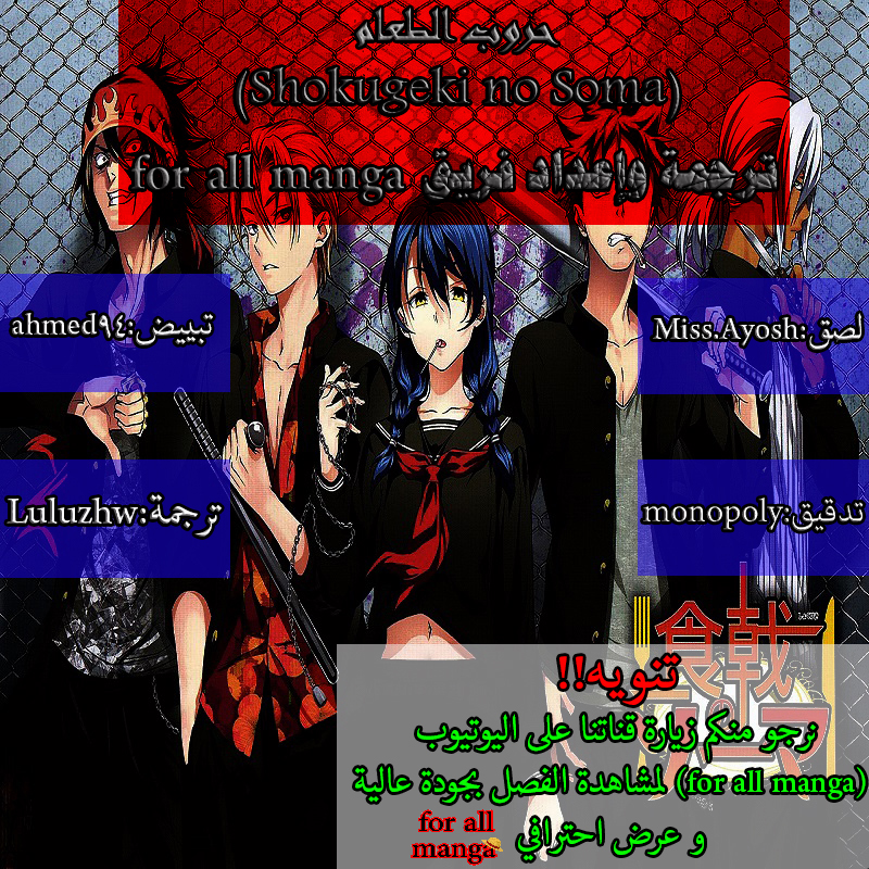 Read Shokugeki no Soma AR Manga Online