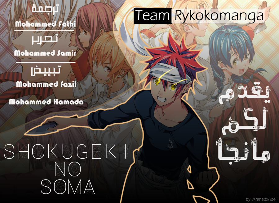 Read Shokugeki no Soma AR Manga Online