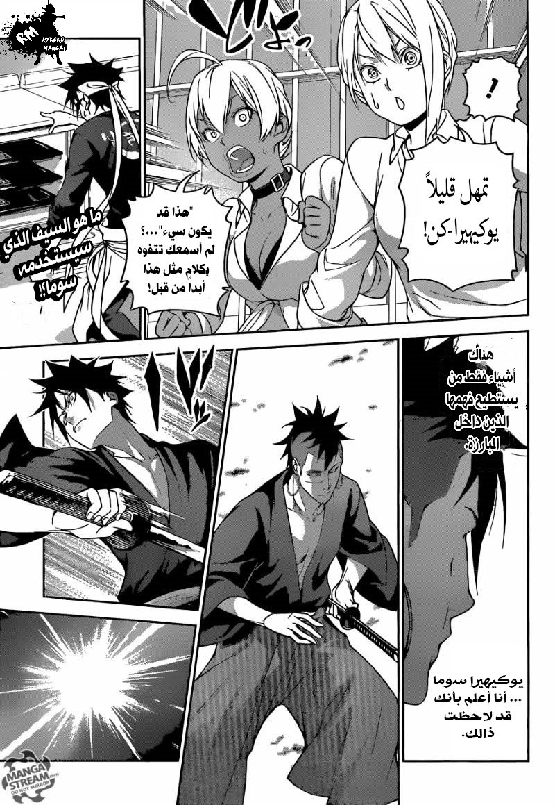 Read Shokugeki no Soma AR Manga Online