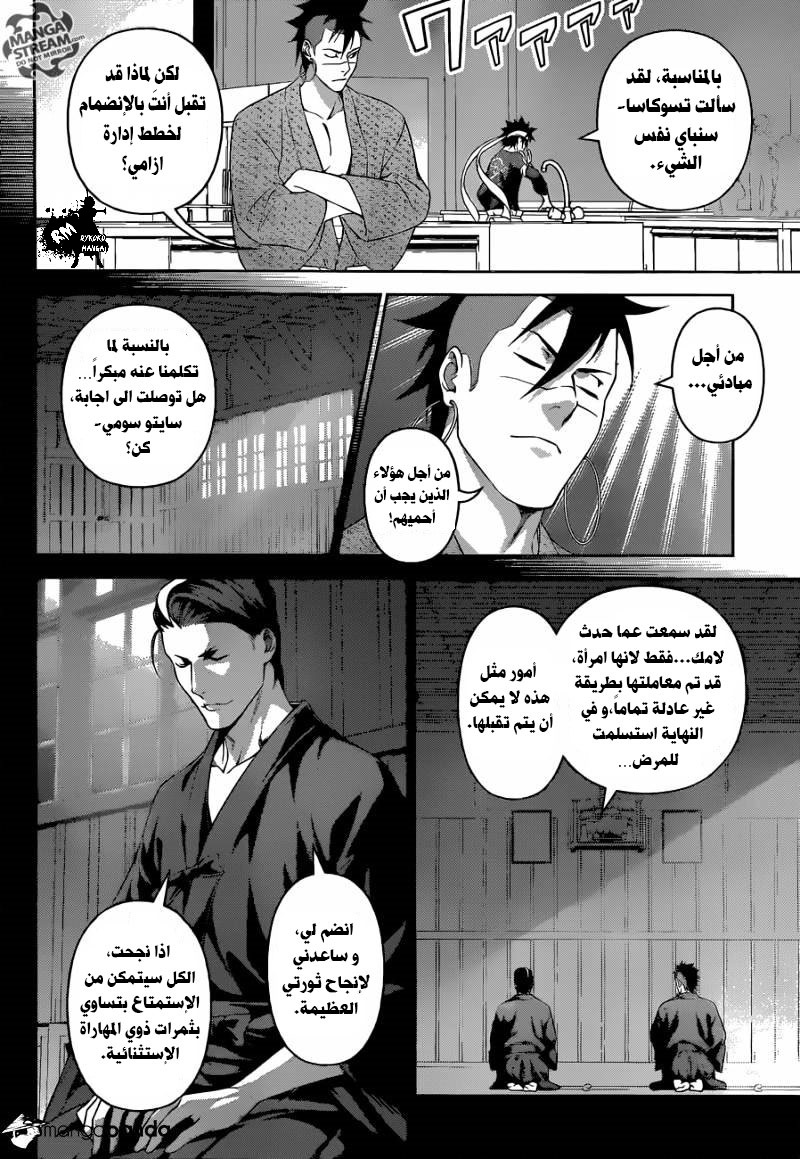 Read Shokugeki no Soma AR Manga Online