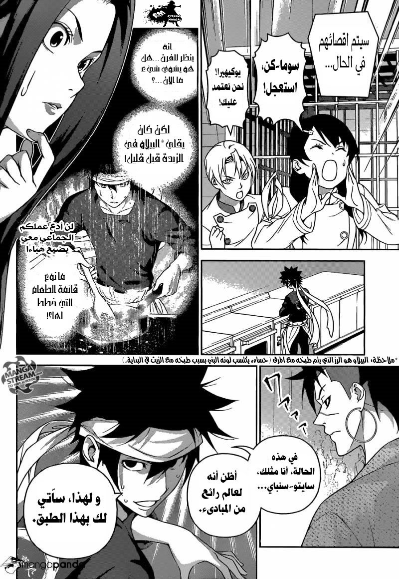 Read Shokugeki no Soma AR Manga Online