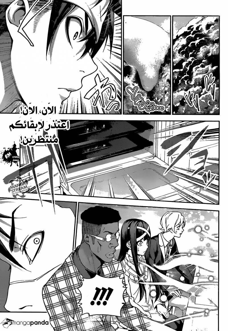 Read Shokugeki no Soma AR Manga Online