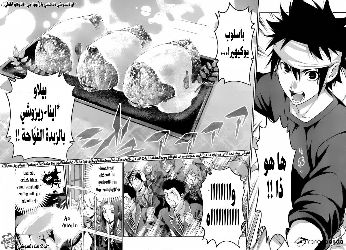 Read Shokugeki no Soma AR Manga Online