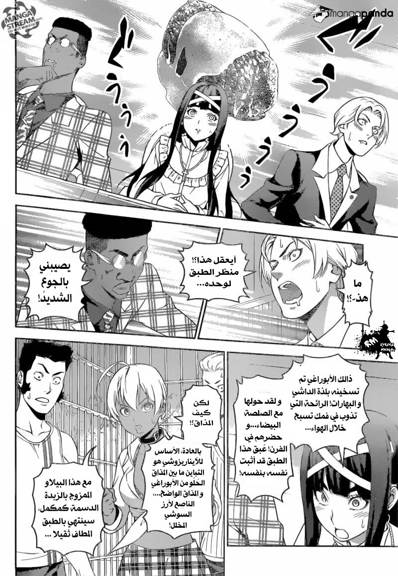 Read Shokugeki no Soma AR Manga Online