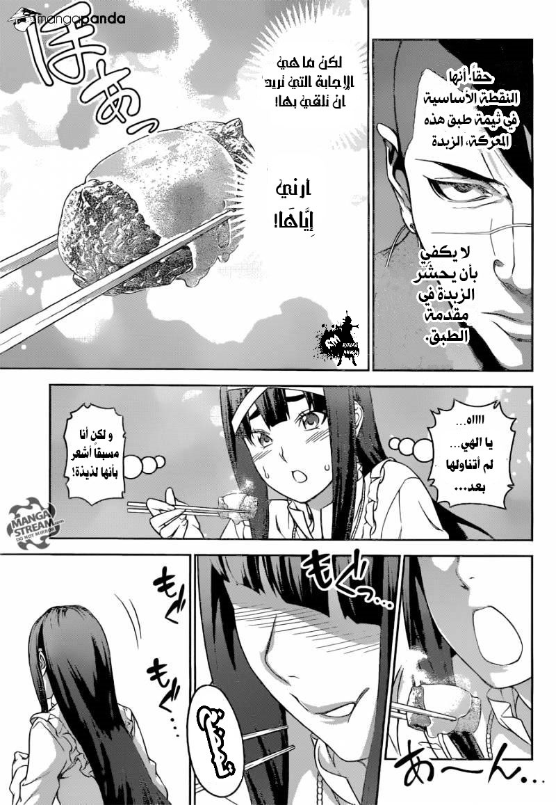 Read Shokugeki no Soma AR Manga Online
