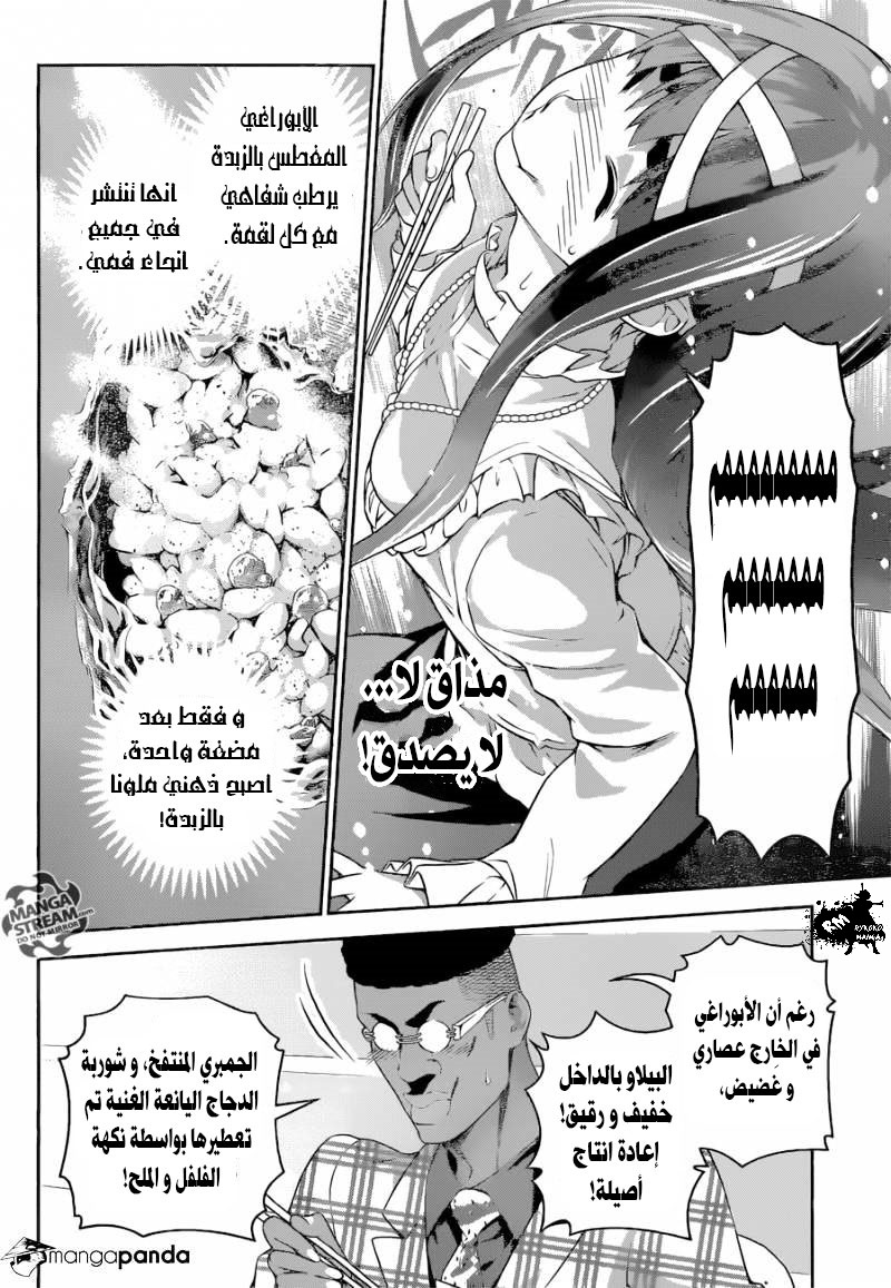 Read Shokugeki no Soma AR Manga Online