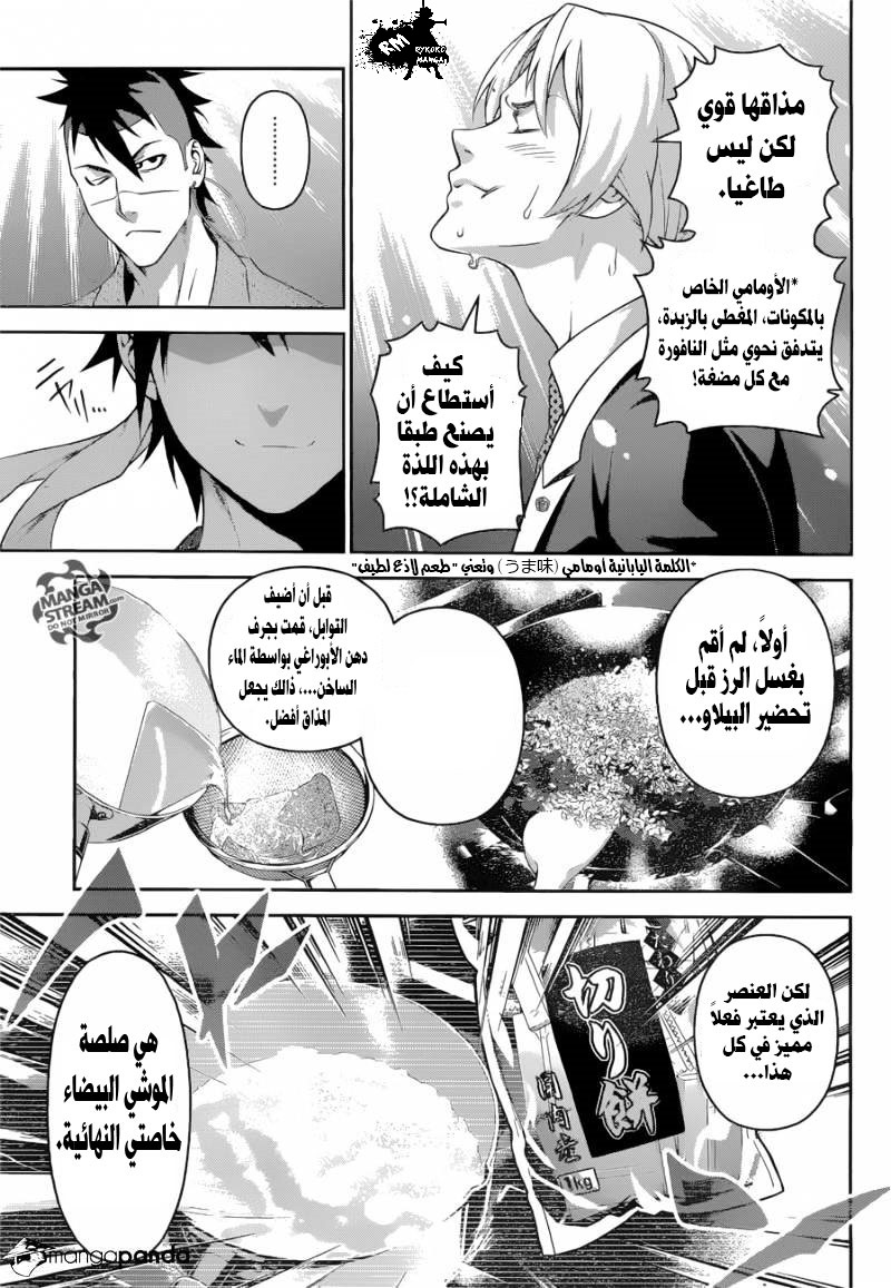 Read Shokugeki no Soma AR Manga Online