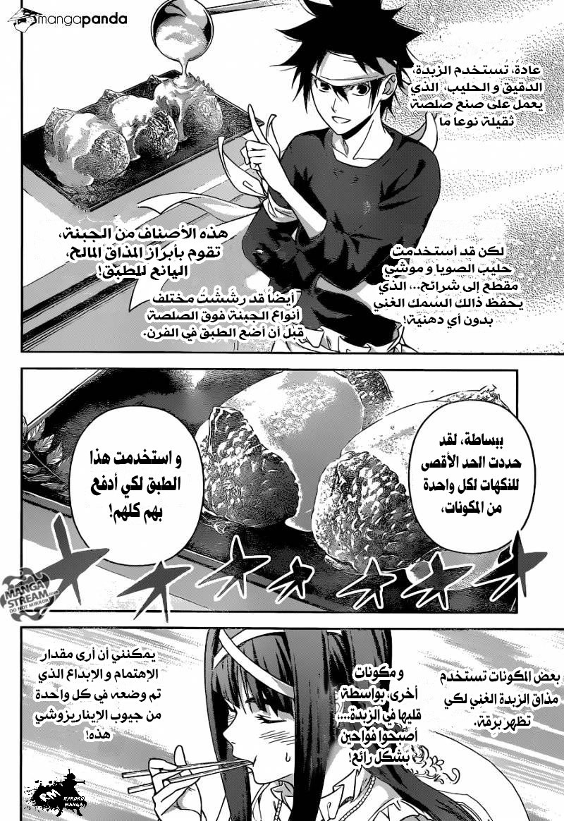 Read Shokugeki no Soma AR Manga Online