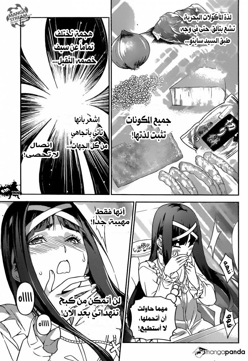 Read Shokugeki no Soma AR Manga Online