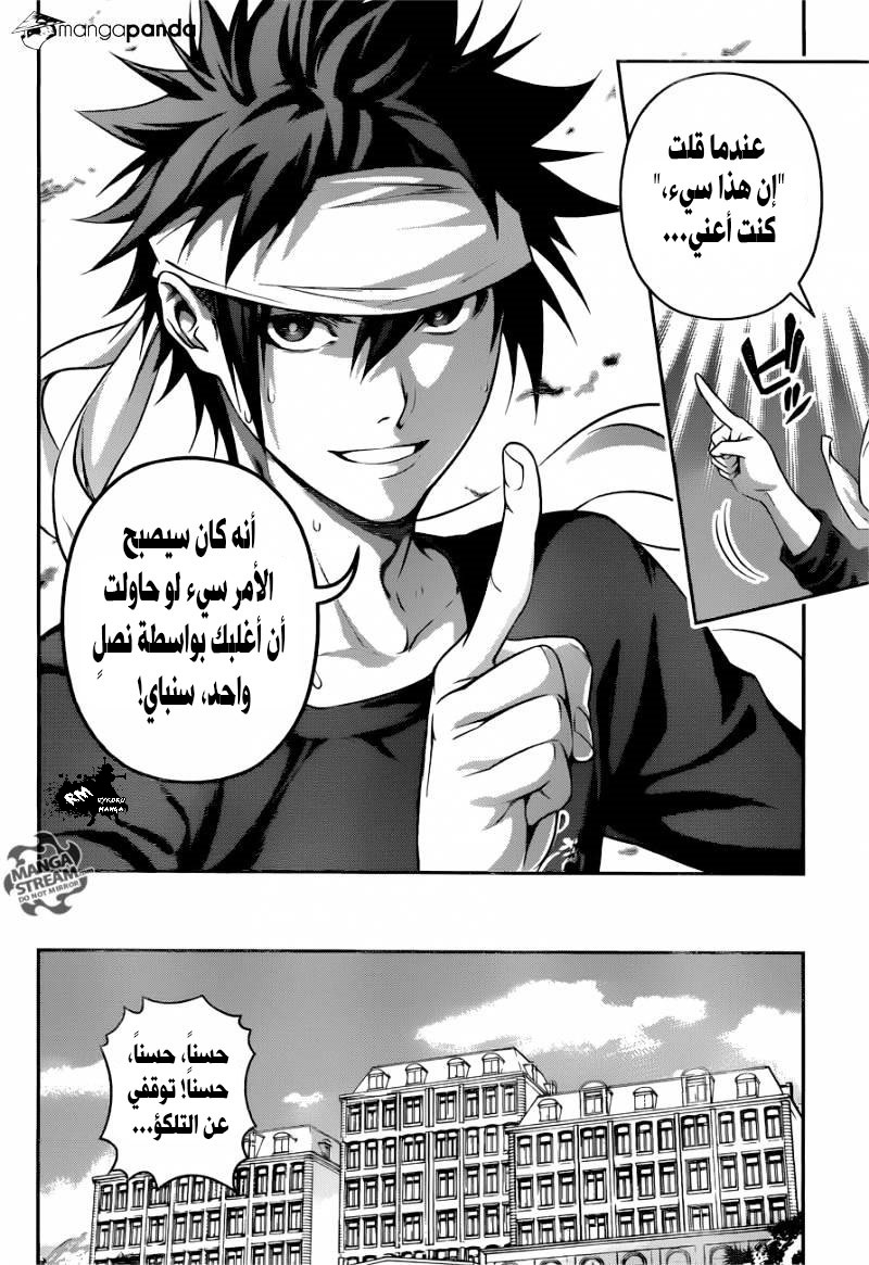 Read Shokugeki no Soma AR Manga Online
