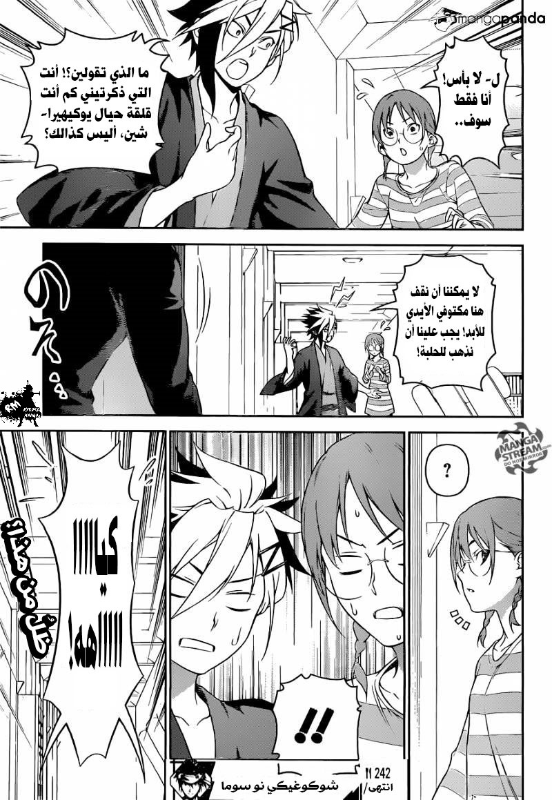 Read Shokugeki no Soma AR Manga Online