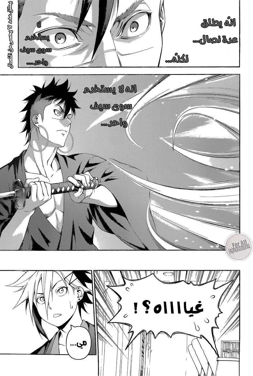 Read Shokugeki no Soma AR Manga Online