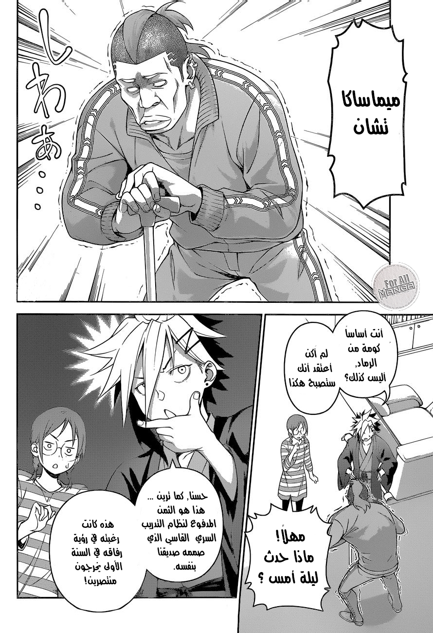 Read Shokugeki no Soma AR Manga Online