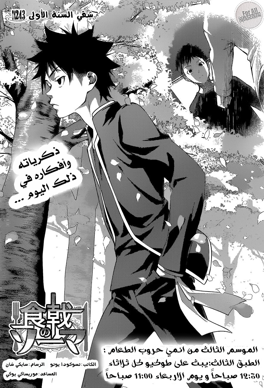 Read Shokugeki no Soma AR Manga Online