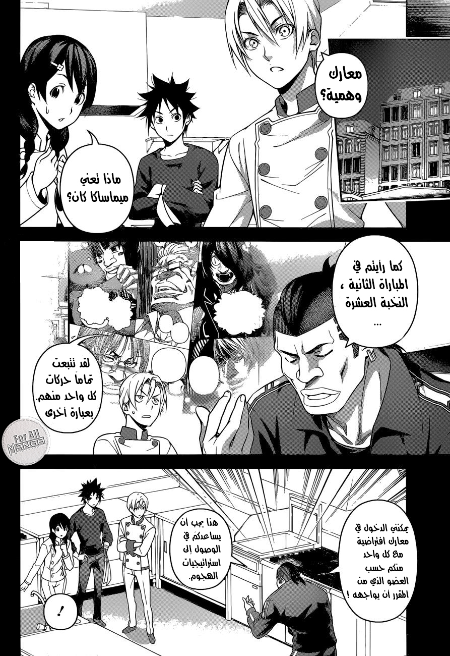 Read Shokugeki no Soma AR Manga Online
