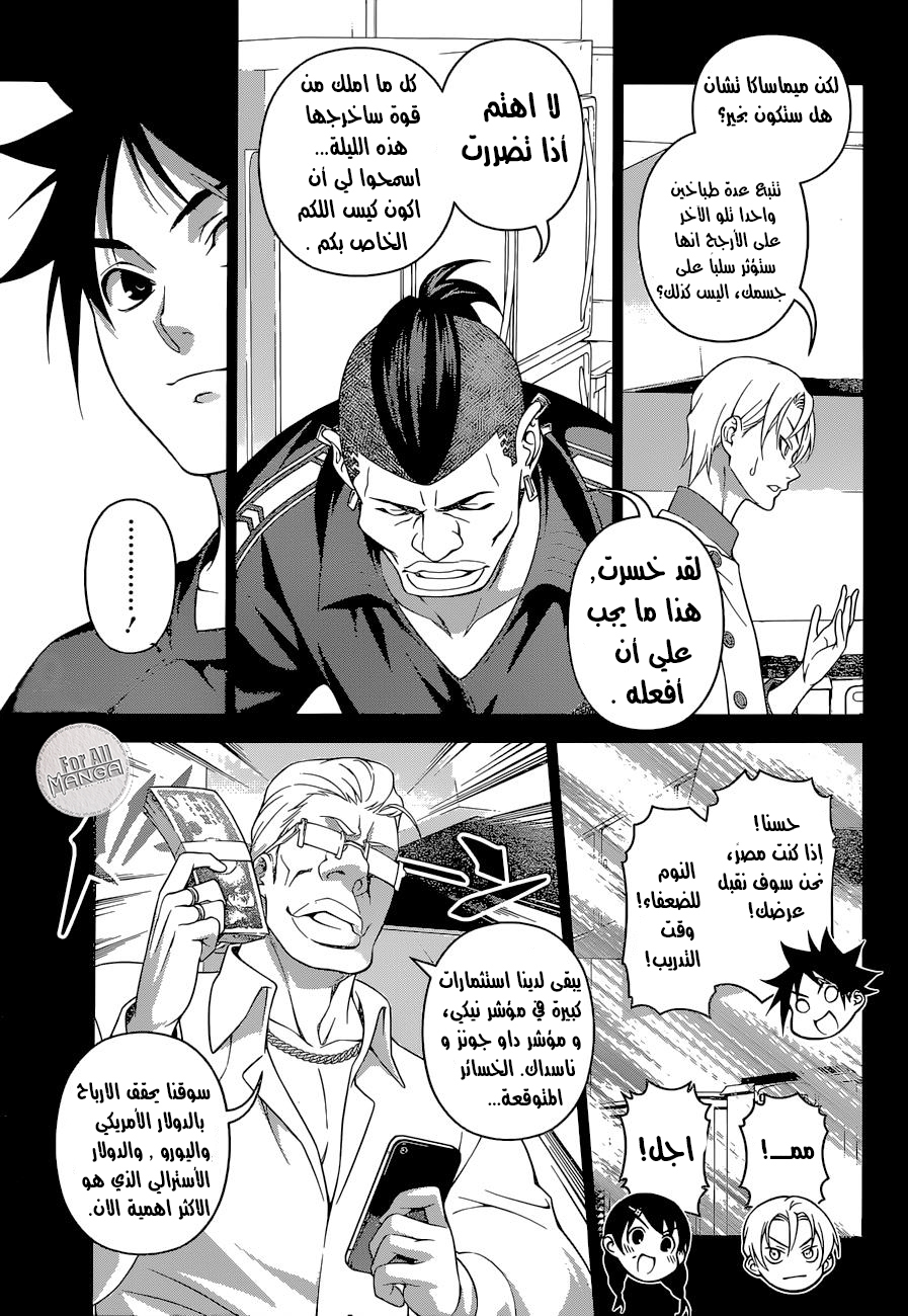 Read Shokugeki no Soma AR Manga Online