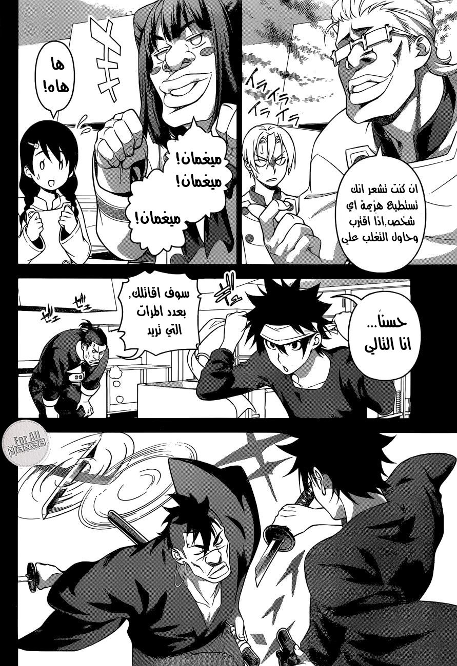 Read Shokugeki no Soma AR Manga Online