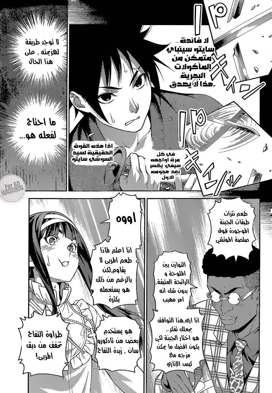 Read Shokugeki no Soma AR Manga Online