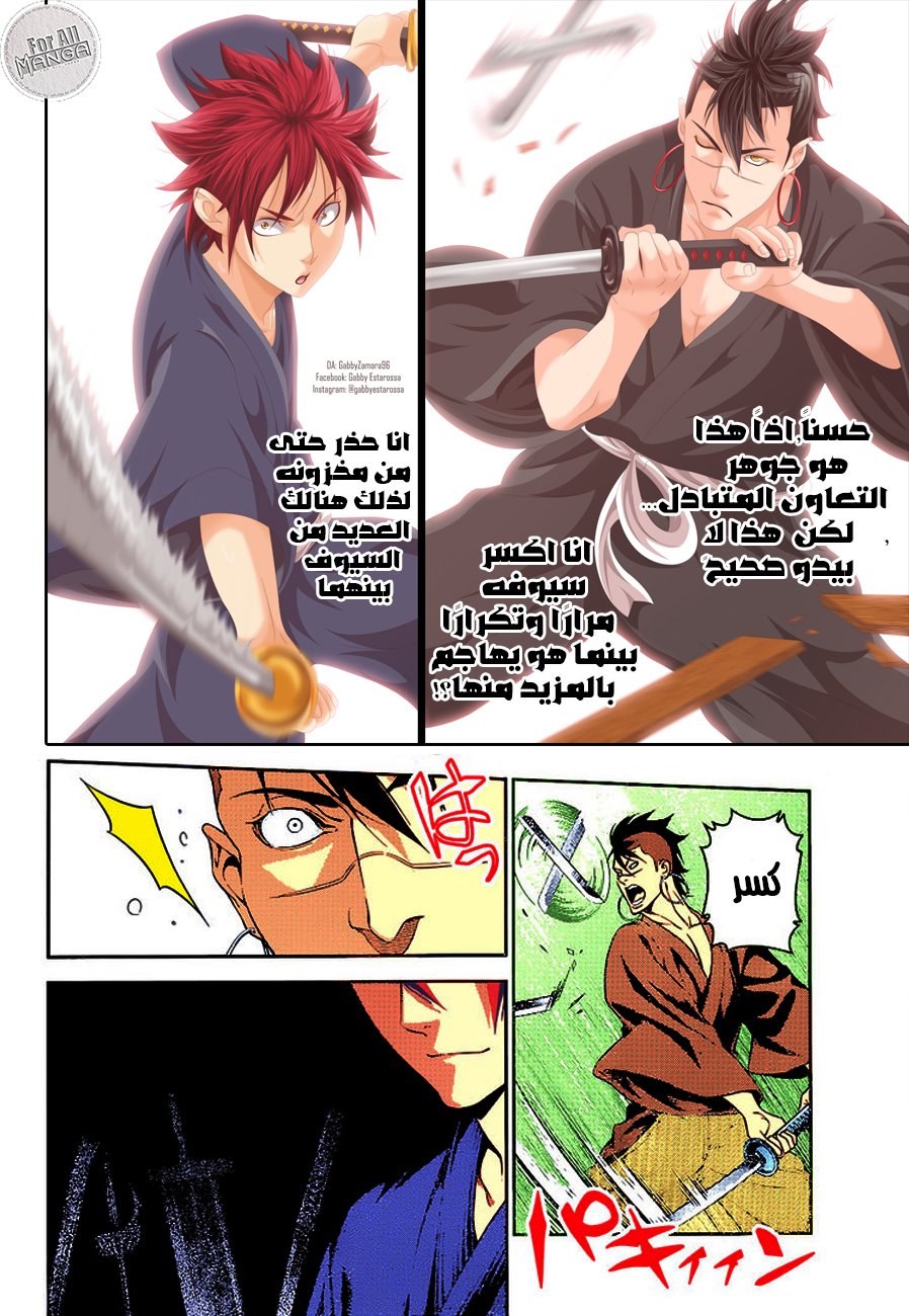 Read Shokugeki no Soma AR Manga Online