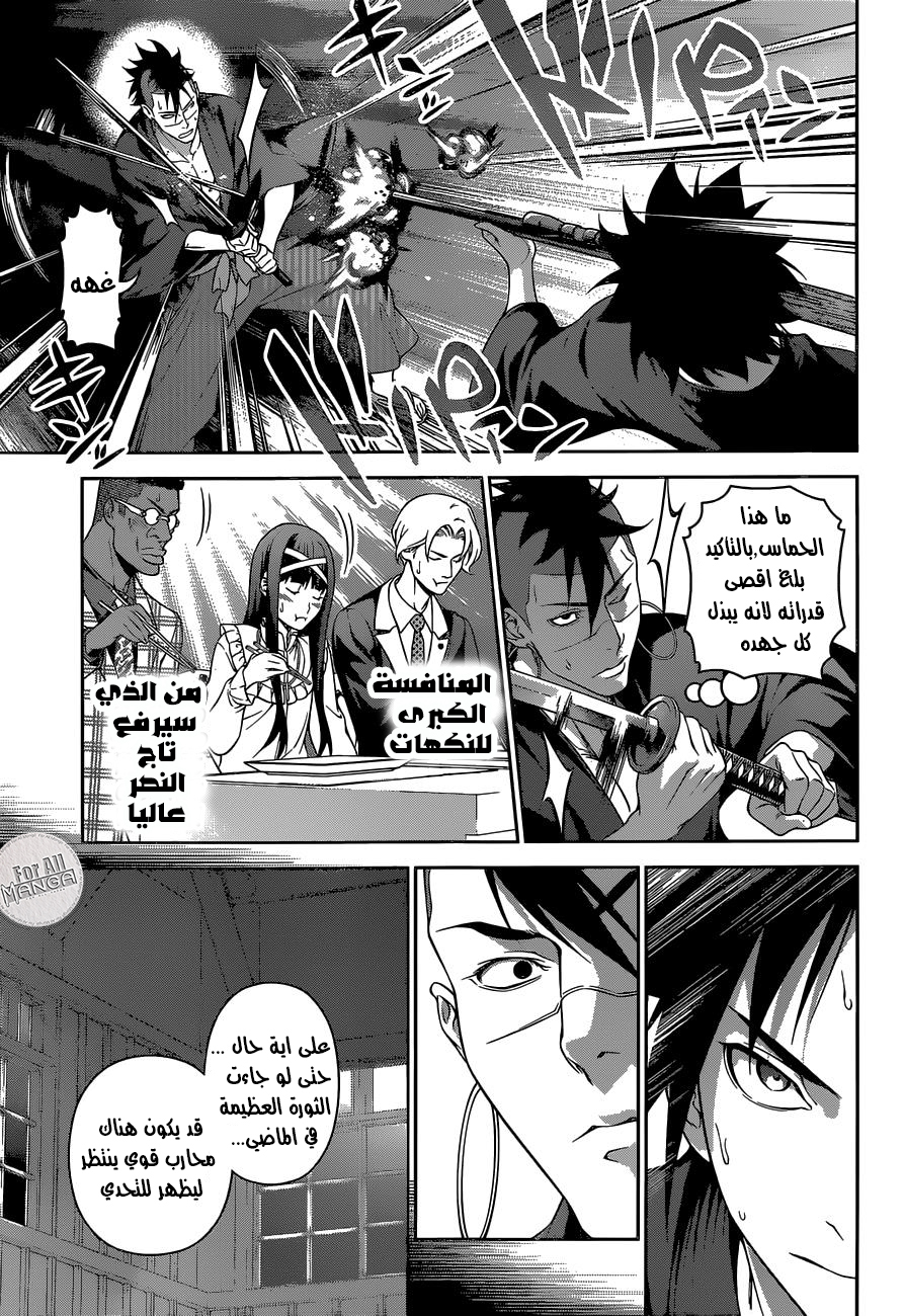 Read Shokugeki no Soma AR Manga Online