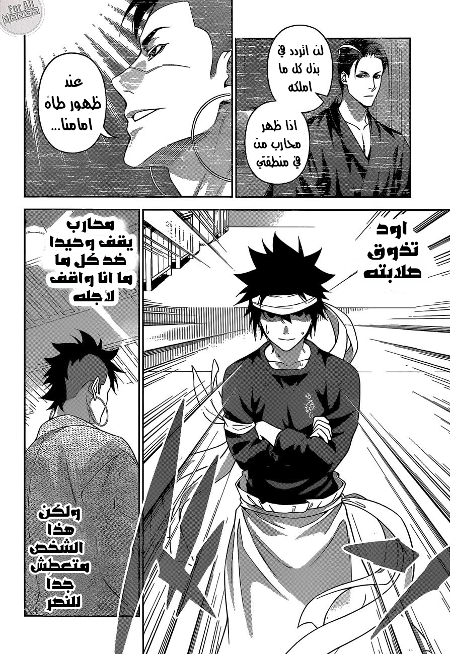 Read Shokugeki no Soma AR Manga Online