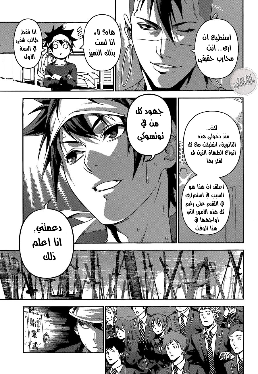 Read Shokugeki no Soma AR Manga Online