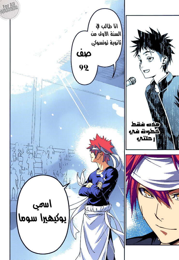 Read Shokugeki no Soma AR Manga Online