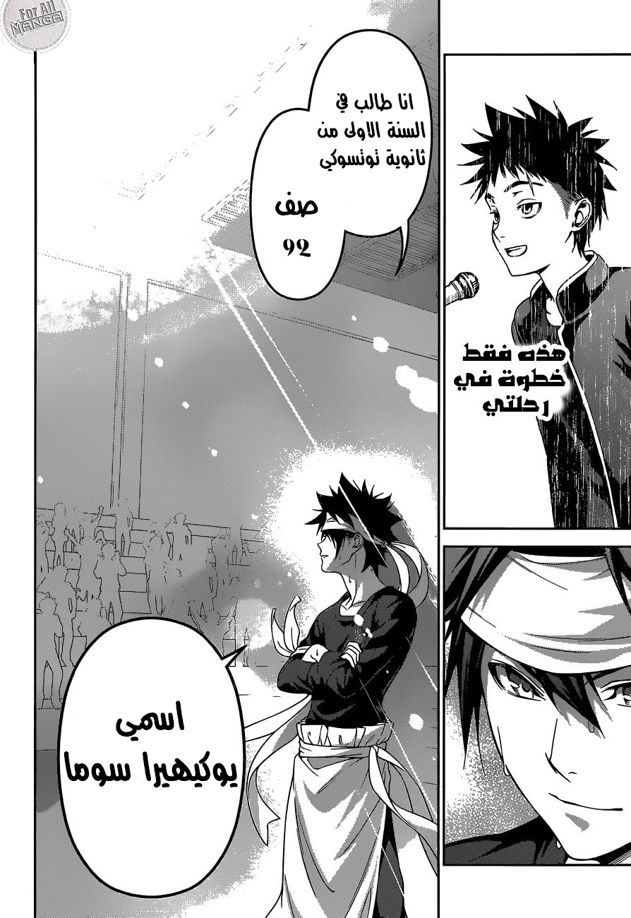 Read Shokugeki no Soma AR Manga Online