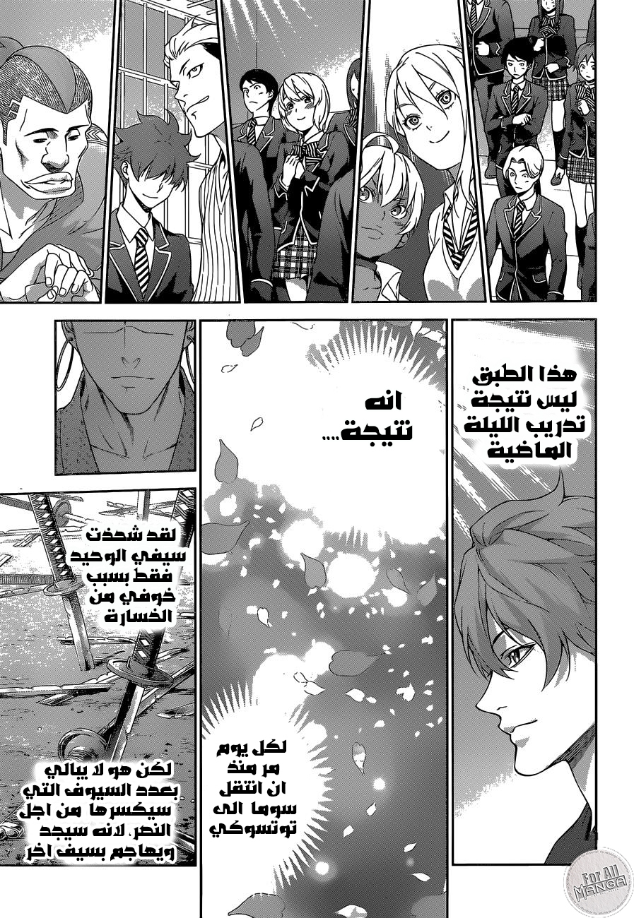 Read Shokugeki no Soma AR Manga Online