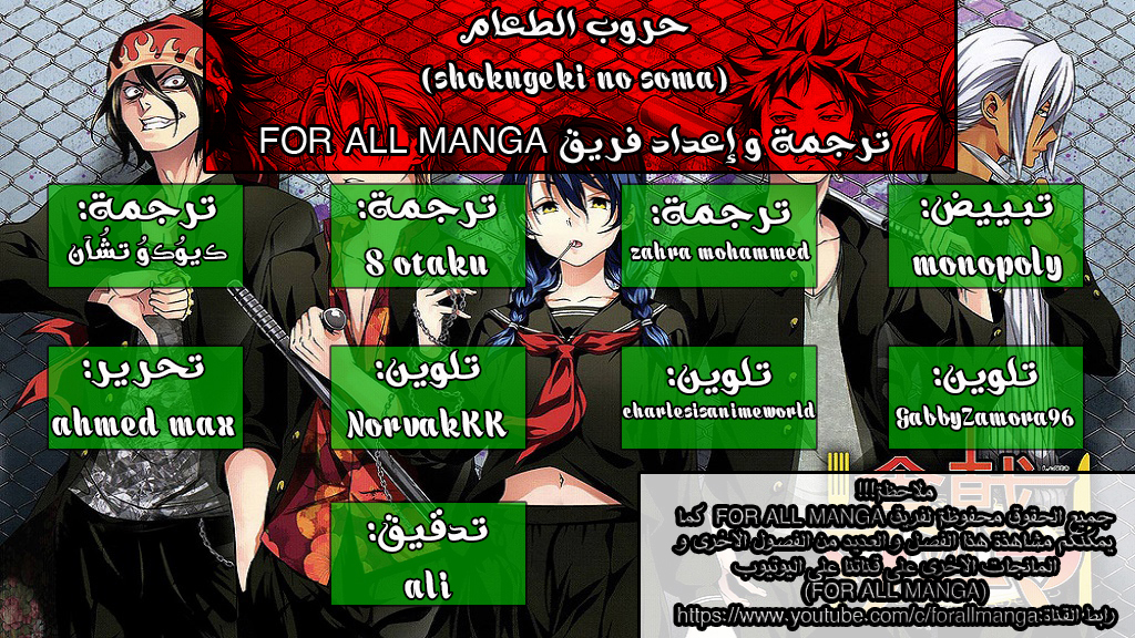 Read Shokugeki no Soma AR Manga Online