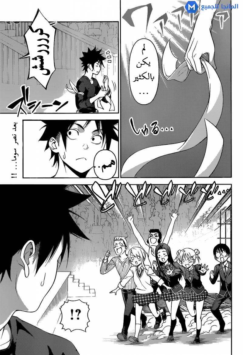 Read Shokugeki no Soma AR Manga Online