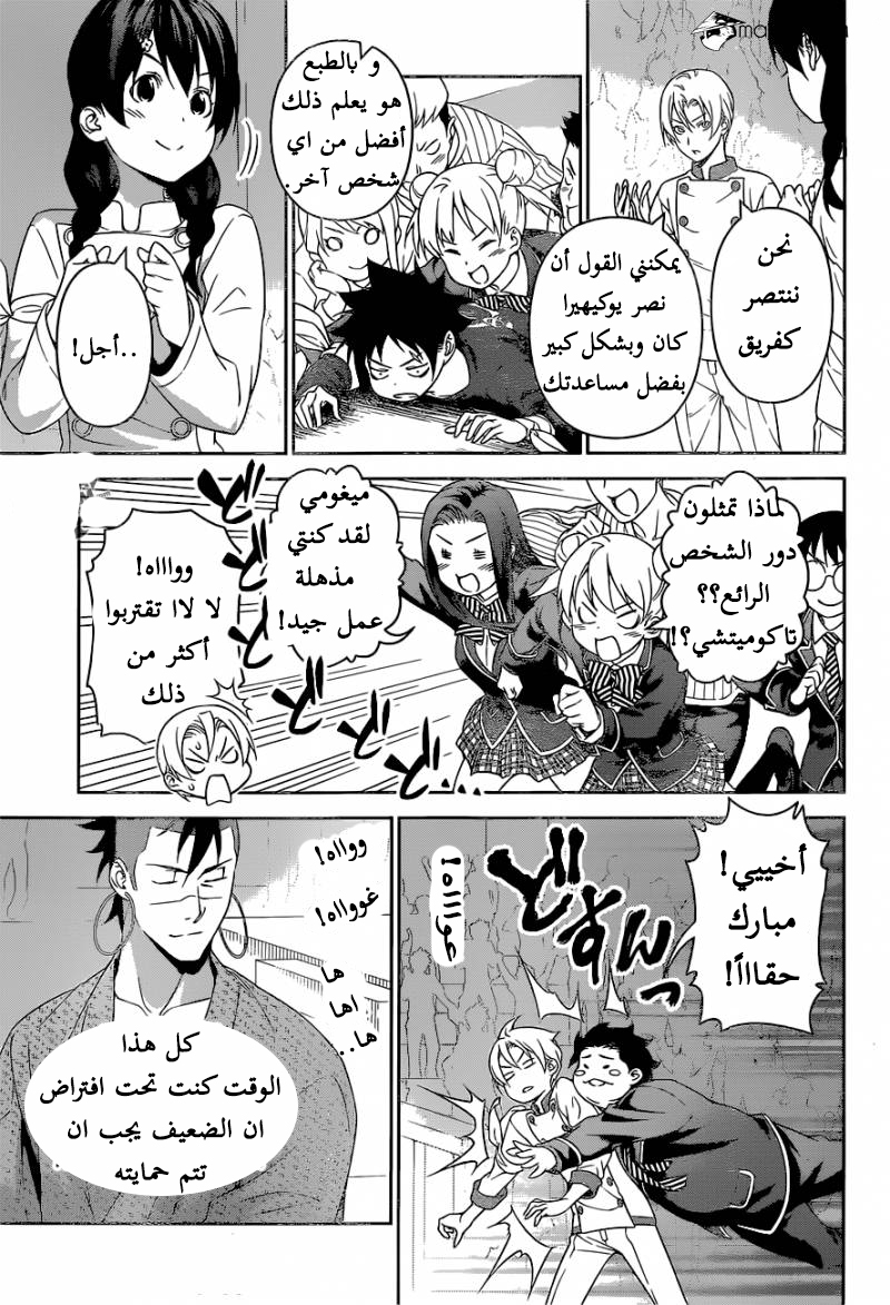 Read Shokugeki no Soma AR Manga Online