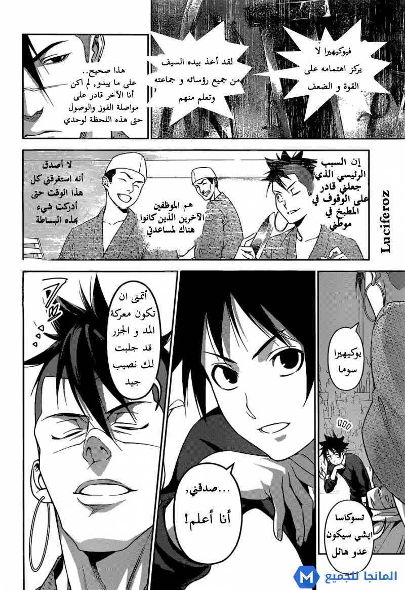 Read Shokugeki no Soma AR Manga Online