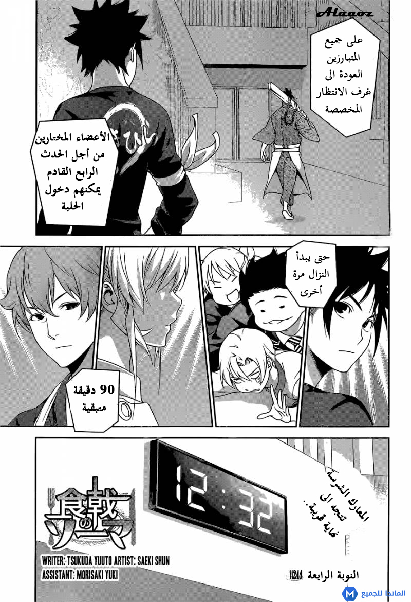 Read Shokugeki no Soma AR Manga Online