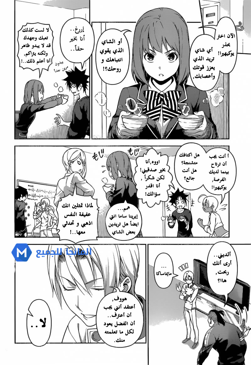 Read Shokugeki no Soma AR Manga Online