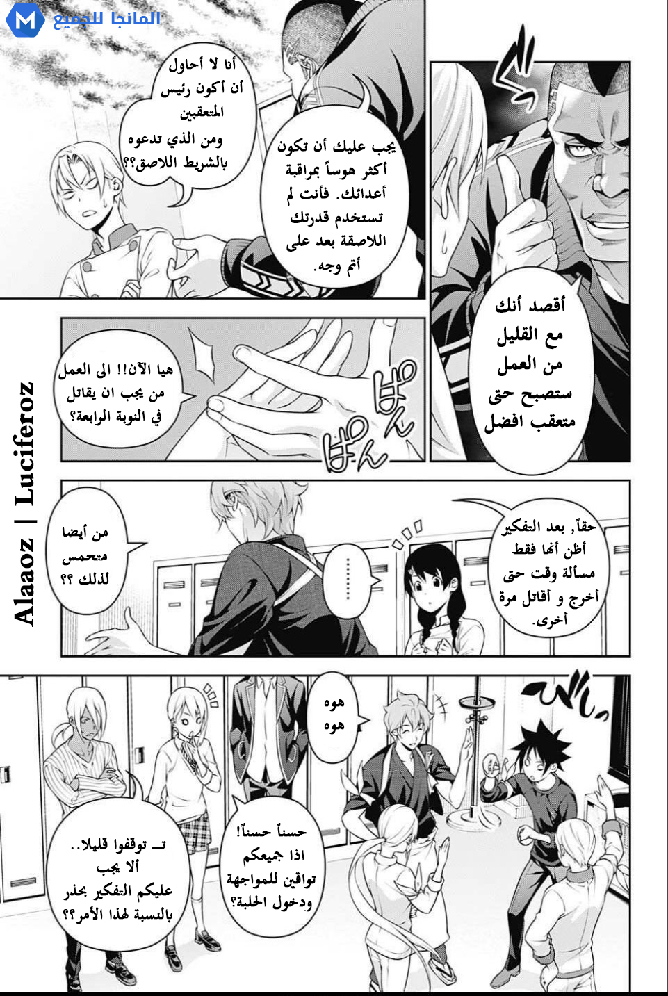 Read Shokugeki no Soma AR Manga Online