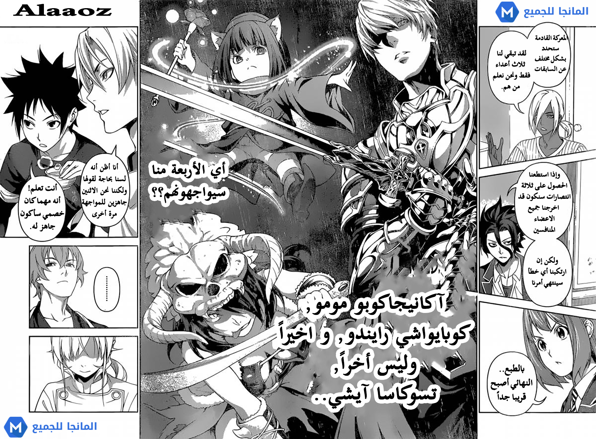 Read Shokugeki no Soma AR Manga Online
