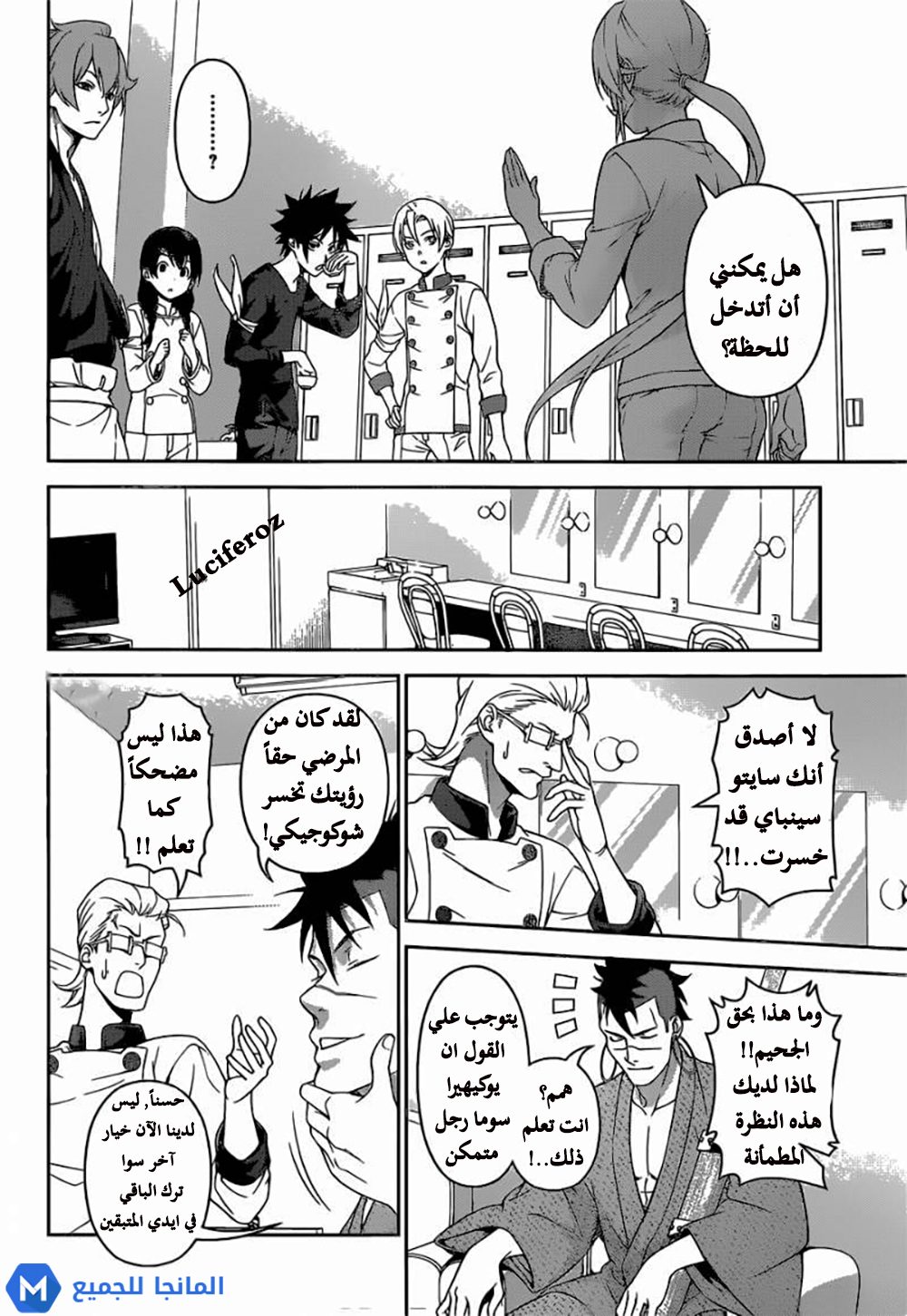 Read Shokugeki no Soma AR Manga Online
