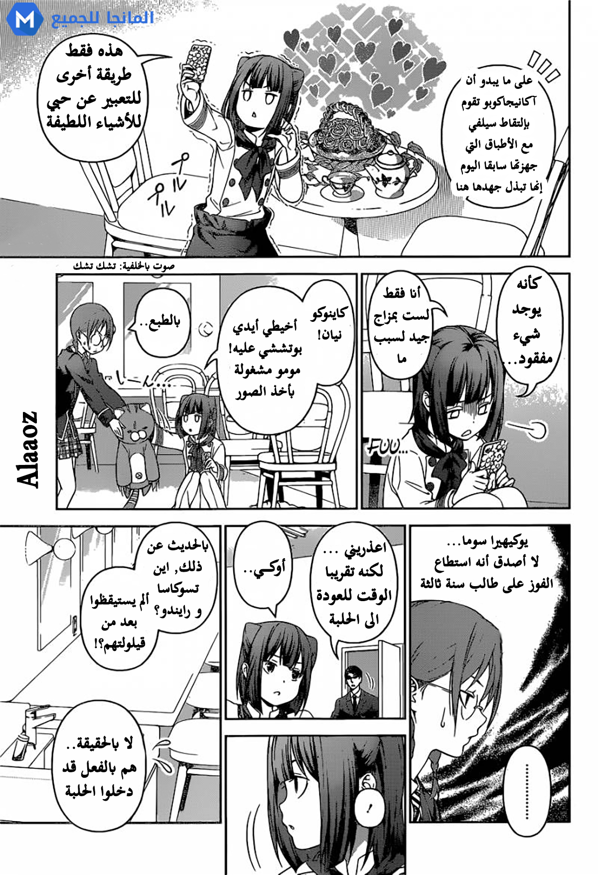 Read Shokugeki no Soma AR Manga Online