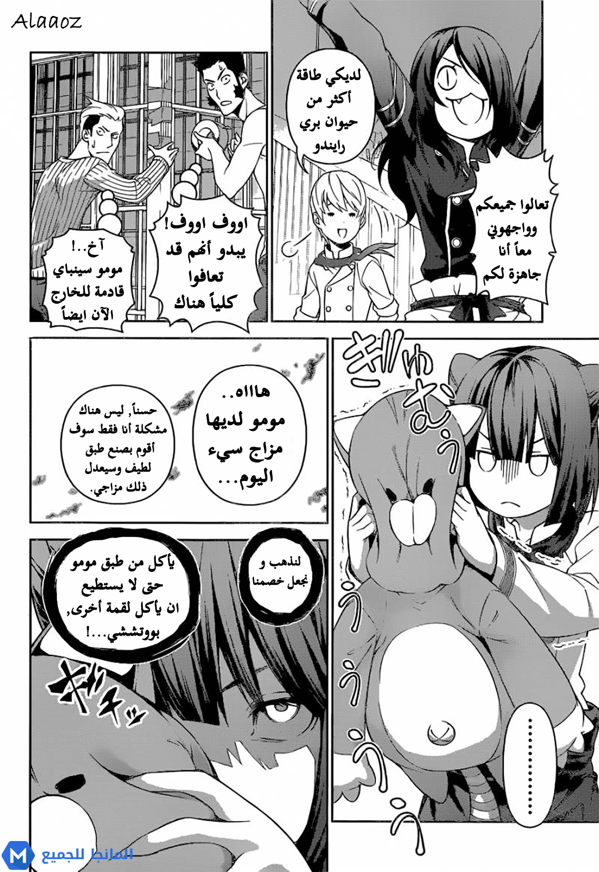 Read Shokugeki no Soma AR Manga Online