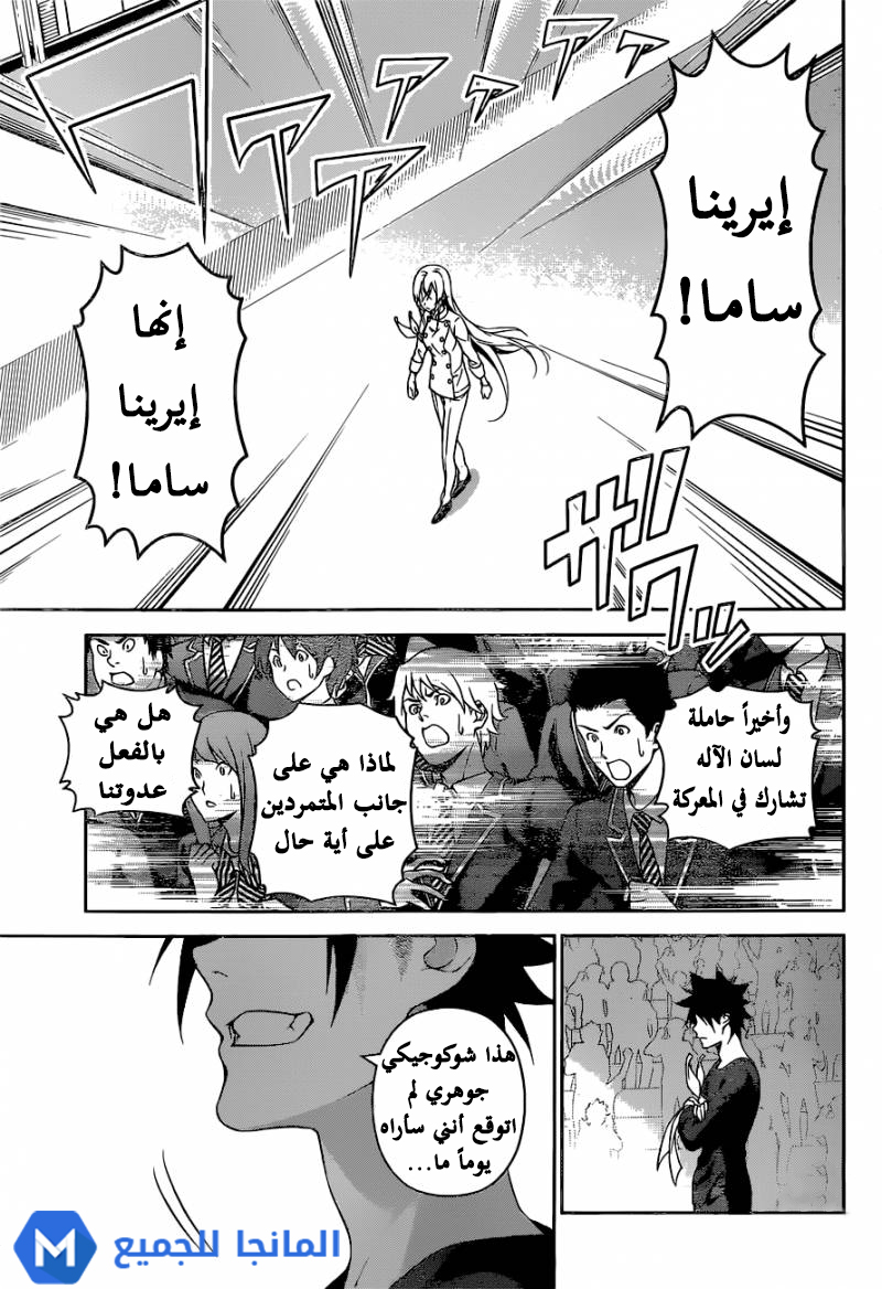 Read Shokugeki no Soma AR Manga Online
