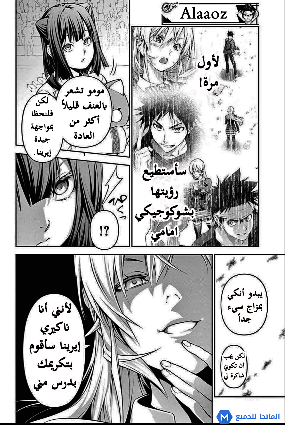 Read Shokugeki no Soma AR Manga Online