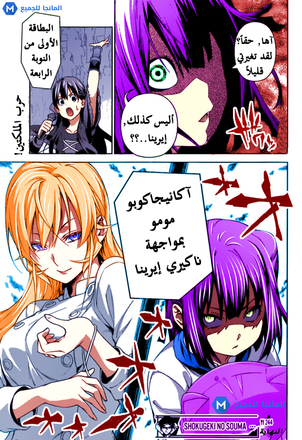 Read Shokugeki no Soma AR Manga Online