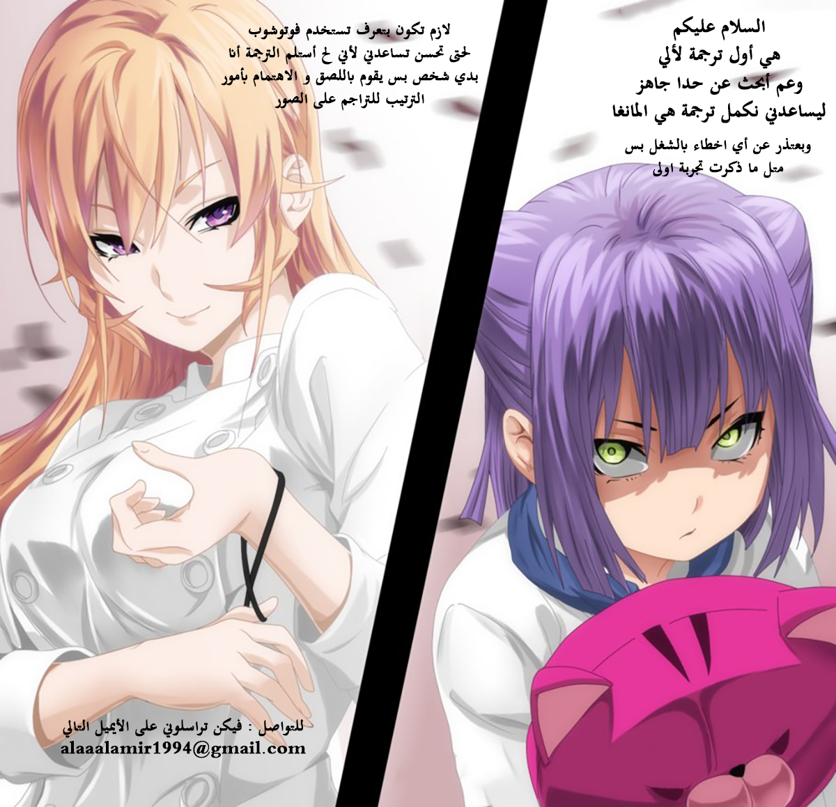 Read Shokugeki no Soma AR Manga Online