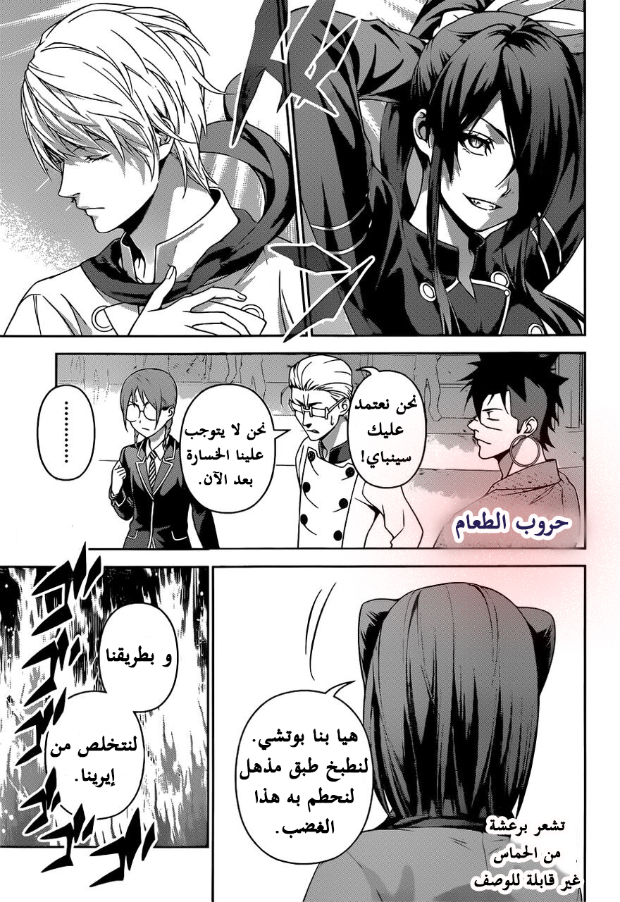 Read Shokugeki no Soma AR Manga Online