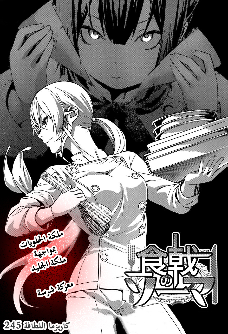 Read Shokugeki no Soma AR Manga Online
