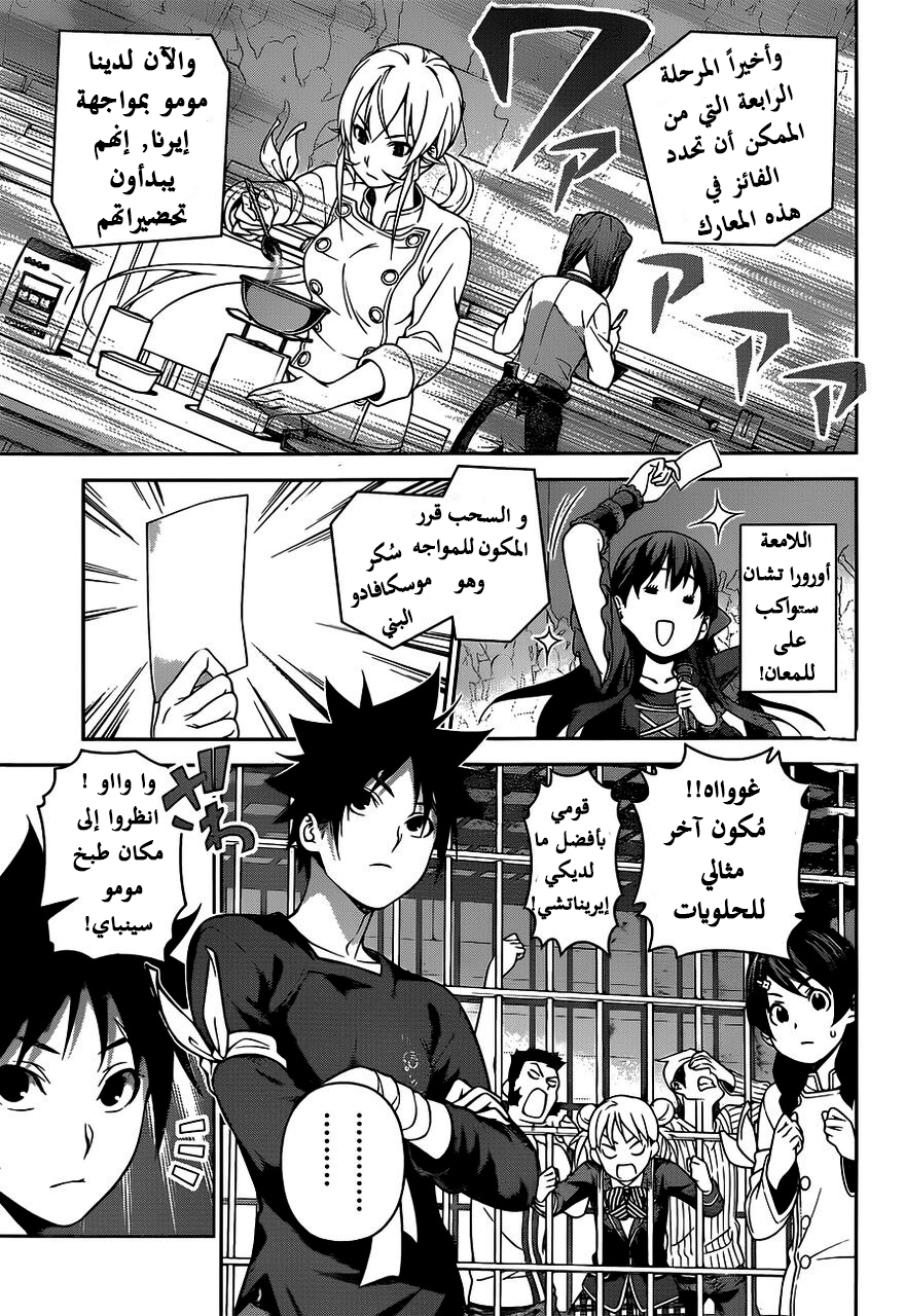 Read Shokugeki no Soma AR Manga Online